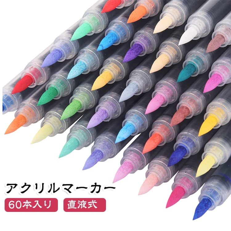 カラーペンセットは、アクリルマーカーペンとして多様な素材に対応する優れた製品です。60色で豊富なカラーバリエーションがあり、水性で大容量のため、長時間の使用にも適しています。太字のペン先は、布やガラス、プラスチック、石、木材、陶器、金属など、さまざまな素材にしっかりと描けます。洗浄しやすい：服に付いても洗剤で落せる、ママの洗濯負担を軽減直液式：インクが完了までに安定した描き心地DIYやデザイン、アート、塗装、塗り絵、美術の用途に最適で、収納ケース付きなので持ち運びも便利です。幼稚園や小学校での使用にも適しており、創造力を育むツールとしておすすめです。 サイズ 60本 サイズについての説明 60本 素材 色 黒ボックス 紫ボックス 備考 ●サイズ詳細等の測り方はスタッフ間で統一、徹底はしておりますが、実寸は商品によって若干の誤差(1cm～3cm )がある場合がございますので、予めご了承ください。 ●製造ロットにより、細部形状の違いや、同色でも色味に多少の誤差が生じます。 ●パッケージは改良のため予告なく仕様を変更する場合があります。 ▼商品の色は、撮影時の光や、お客様のモニターの色具合などにより、実際の商品と異なる場合がございます。あらかじめ、ご了承ください。 ▼生地の特性上、やや匂いが強く感じられるものもございます。数日のご使用や陰干しなどで気になる匂いはほとんど感じられなくなります。 ▼同じ商品でも生産時期により形やサイズ、カラーに多少の誤差が生じる場合もございます。 ▼他店舗でも在庫を共有して販売をしている為、受注後欠品となる場合もございます。予め、ご了承お願い申し上げます。 ▼出荷前に全て検品を行っておりますが、万が一商品に不具合があった場合は、お問い合わせフォームまたはメールよりご連絡頂けます様お願い申し上げます。速やかに対応致しますのでご安心ください。