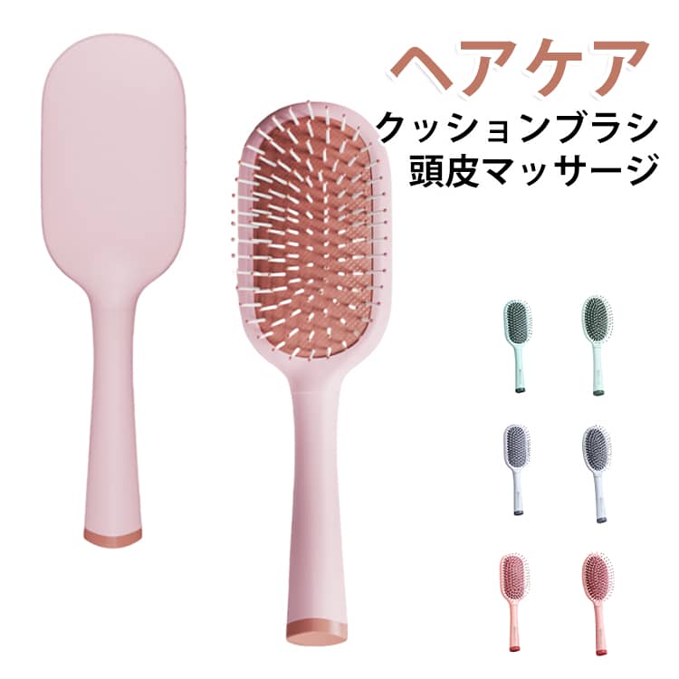 スタイリング くし ヘアブラシ クッションブラシ レディース 優しい パドルブラシ ブロー 櫛 頭皮マッサージ ヘアブラシ 頭皮ケア マッサージブラシ 髪 ヘアケア ブラッシング ツヤ 艶 さらさら 絡まない 静電気防止 血流促進 美髪 髪質改善 軽量