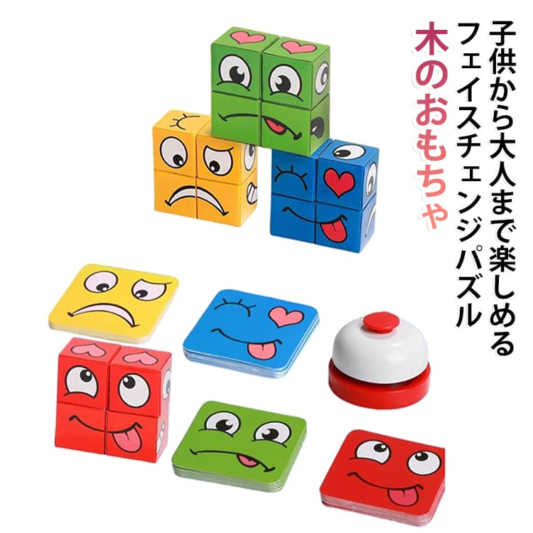 木のおもちゃ 木のおもちゃ 親子 フェイスチェンジ 顔変化パズル 知育おもちゃ マジックキューブ 木製パズル パズル 収納ケース付き 子供 集中力アップ 教育 色認識 ハート 顔変化 大人向け 脳トレ フィジェットトイ ストレス解消 誕生日 プレゼント おもしろ