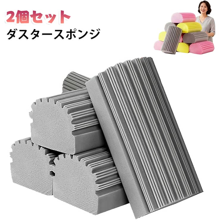 化学薬品を使用しない高品質洗浄!スポンジの曲がる形状で持ちやすく、溝はホコリ、ゴミ、髪の毛を効果的にきれいに捕らえるように設計されています。サッと拭くだけで簡単にホコリを集めるスポンジです。水ですすいで再利用するだけです。【多用途】このマジックスポンジ消しゴムベースボードクリーナーは、ブラインド、タップ、ウィンドウトラックのくぼみ、手すり、鏡、髪、ガラス、天井ファンのブレードのクリーニングに最適です。 サイズ 2個セット サイズについての説明 10.5＊6＊4.5cm 素材 スポンジ 色 グレー イエロー ランダム色 備考 ●サイズ詳細等の測り方はスタッフ間で統一、徹底はしておりますが、実寸は商品によって若干の誤差(1cm～3cm )がある場合がございますので、予めご了承ください。 ●製造ロットにより、細部形状の違いや、同色でも色味に多少の誤差が生じます。 ●パッケージは改良のため予告なく仕様を変更する場合があります。 ▼商品の色は、撮影時の光や、お客様のモニターの色具合などにより、実際の商品と異なる場合がございます。あらかじめ、ご了承ください。 ▼生地の特性上、やや匂いが強く感じられるものもございます。数日のご使用や陰干しなどで気になる匂いはほとんど感じられなくなります。 ▼同じ商品でも生産時期により形やサイズ、カラーに多少の誤差が生じる場合もございます。 ▼他店舗でも在庫を共有して販売をしている為、受注後欠品となる場合もございます。予め、ご了承お願い申し上げます。 ▼出荷前に全て検品を行っておりますが、万が一商品に不具合があった場合は、お問い合わせフォームまたはメールよりご連絡頂けます様お願い申し上げます。速やかに対応致しますのでご安心ください。