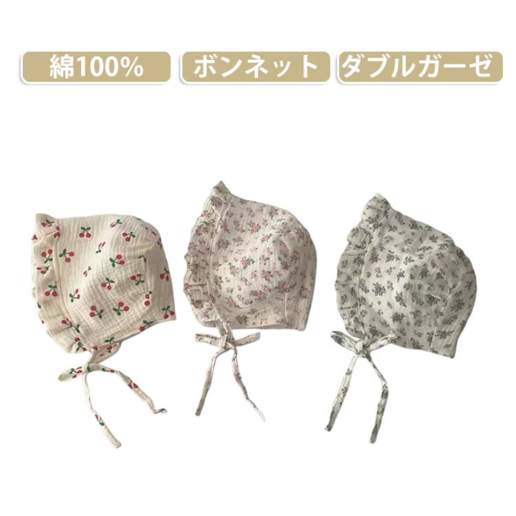 かわいい花柄のボンネットです。ふんわりとやわらかなコットン素材を使用。軽くて通気性が良く、やさしく頭を守ってくれるボンネット。普段のお洋服に足すだけ！保護だけでなく柄が可愛いのでお出掛けの際も写真映え◎お出かけの際や、窓辺で日差しが気になるシーンなどで幅広く着用していただけます。出産準備用のほかに、出産祝いのベビー服ギフトとしても大変喜ばれるアイテムです。 サイズ 綿100％ サイズについての説明 0-12か月 帽子頭囲38-45cm 素材 綿 色 タイプ01 タイプ02 タイプ03 タイプ04 タイプ05 備考 ●サイズ詳細等の測り方はスタッフ間で統一、徹底はしておりますが、実寸は商品によって若干の誤差(1cm〜3cm )がある場合がございますので、予めご了承ください。 ●商品の色は、撮影時の光や、お客様のモニターの色具合などにより、実際の商品と異なる場合がございます。あらかじめ、ご了承ください。 ●製品によっては、生地の特性上、洗濯時に縮む場合がございますので洗濯時はご注意下さいませ。 ▼色味の強い製品によっては他の衣類などに色移りする場合もございますので、速やかに（脱水、乾燥等）するようにお願いいたします。 ▼生地によっては摩擦や汗、雨などで濡れた時は、他の製品に移染する恐れがございますので、着用の際はご注意下さい。 ▼生地の特性上、やや匂いが強く感じられるものもございます。数日のご使用や陰干しなどで気になる匂いはほとんど感じられなくなります。