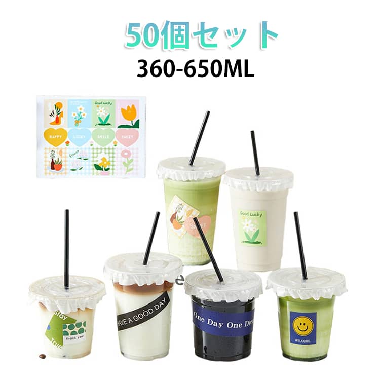 Paper Cups - クリア カップ スムージー ドリンクカップ 50個セット セット 蓋付き 使い捨て 透明 カップ ドリンク 360-650ml 家庭用 業務用 テイクアウト 持ち帰り ストロー付き コーヒー ミルクティー アイスティー 50個セット タピオカ