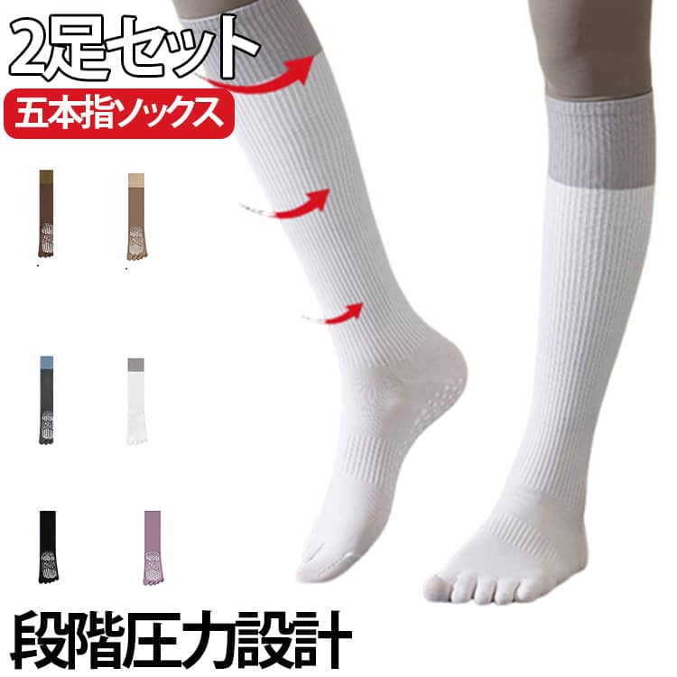 Rakuten - スポーツ 段階圧力設計 5本指 コンプレッション ヨガ 2足 ソックス リブ 靴下 着圧ソックス 滑り止め付き レディース 2足 ソックス ソックス ハイソックス 膝下 フィットネス ピラティス トレーニング ウォーキング ホットヨガ ランニング
