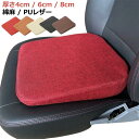 車 クッション 車 座布団 低反発クッション 4cm 6cm 8cm シートクッション 腰痛クッション 夏用 レザー 綿麻 座布団 ジェルクッション ゲルクッシ...