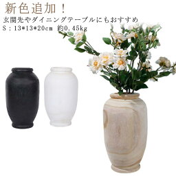 木製 花器 天然木 丸 フラワースタンド 造花 花瓶 Sサイズ 木 原色 白 黒 シンプル ガラス 大きい 円柱 北欧 木製 母の日 ギフト フラワーベース おしゃれ 木製 かわいい ナチュラルウッド 造花 ドライフラワー専用 母 母の日 プレゼント