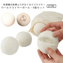 羊毛 6個セット ウールボール 7cm ボール 乾燥機 ウールボール 洗濯ボール ドライヤーボール 衣類 洗濯グッズ 寝具 洋服 柔軟剤 節約 お手入れ 便利グ...