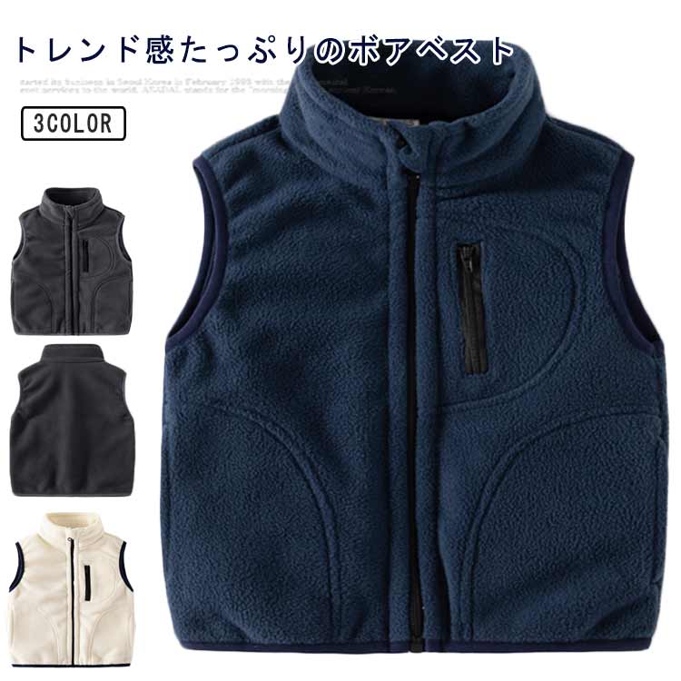 スタンドカラー かわいい ボアベスト もこもこ 保温 立ち襟 子供服 ジップアップ 女の子 男の子 暖かい キッズ アウター あったか 羽織り トップス フード無し 保育園 小学校 カジュアル 秋
