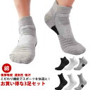 ショート 厚手 ランニングソックス メンズ スポーツ 靴下 厚手 綿 スポーツソックス 衝撃吸収 吸汗 トレーニング くるぶしソックス バスケ 部活 3足セット...