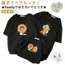 親子コーデ tシャツ 半袖 恐竜 レッド Tシャツ リンクコーデ 親子 セット 親子ペアルック リンクコーデ 親子コーデ ママとお揃い 親子お揃い 親子お揃い ...