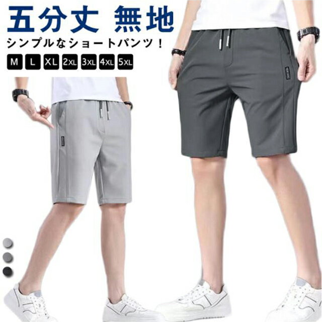 ハーフパンツ メンズ 夏 無地 送料無料 イージーパンツ ゴルフパンツ ショートパンツ ゴルフウェア ゆったり 春服 春 夏 ゴルフ ハーフパンツ 夏服 大きいサイズ ブラック ライトグレー