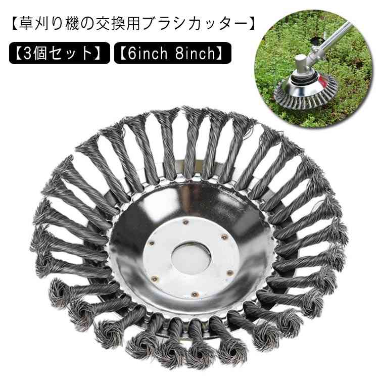 カッター 草刈機用ツール 草刈機 替え 草刈り機 ブラシ 3個セット 送料無料 草刈り機 ブラシ 草刈り機 草刈機用チップソー 予備スチール 交換 替刃 換え 刃 カッター 替刃 草刈機 ブラシカッター 草刈ブレード 雑草クリーニングツール 草刈り機チップソー