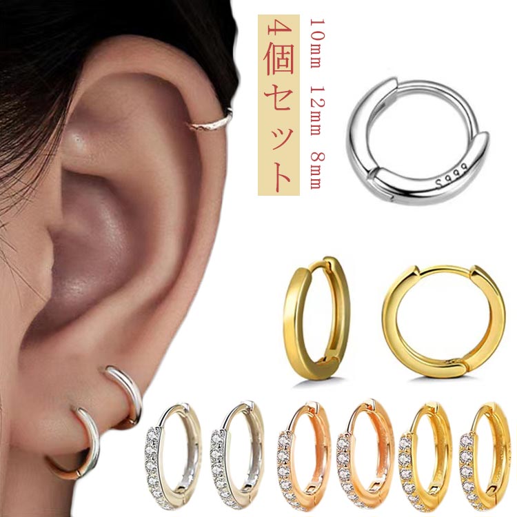 送料無料 【10mm 軟骨ピアス 【10mm 12mm ボディピアス ピアス 8mm 金属アレルギー 2個セット リングピアス シルバー ゴールド 両耳用 金属アレルギー対応 キュービックジルコニア つけっぱなし しっかり固定