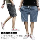 男性 メンズ ショートパンツ おしゃれ ストレッチ デニムパンツ ストライプ ハーフパンツ ひざ下 膝下 短パン 五分丈 ジーンズ ボトムス ウェストゴム カジュアル 半パンツ 薄手 速乾 超軽量 快適 お洒落 ゆったり カジュアル ブラック ブルー 大きいサイズ(4)