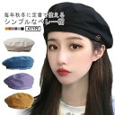 夏 レディース ギフト 秋冬 春 無地 レディース 通学 可愛い 旅行 小物 ふんわり シンプル 柔らかい ベレー帽 春夏 通勤 おしゃれ 秋 かわいい 送料無...