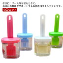 油引きブラシ 料理用 送料無料 油塗り オイルボトル オイルポット たこ焼き キッチンツール オイルブラシ 油ひき 便利グッズ 送料無料 鍋 オイル差し 4点セ...