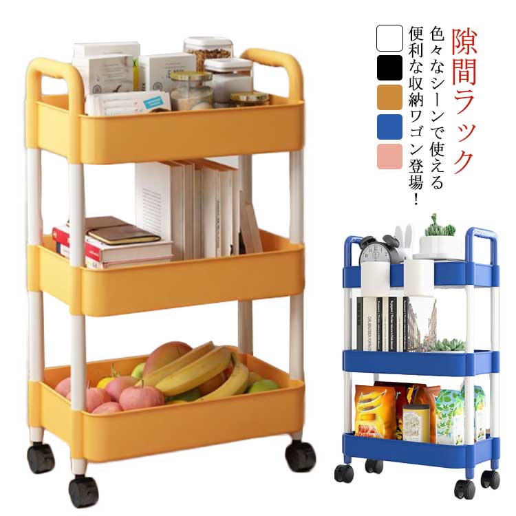 キッチン隙間収納 収納ラック コンパクト スリム 冷蔵庫 隙間 隙間ラック 収納 洗面所 送料無料 スチー..