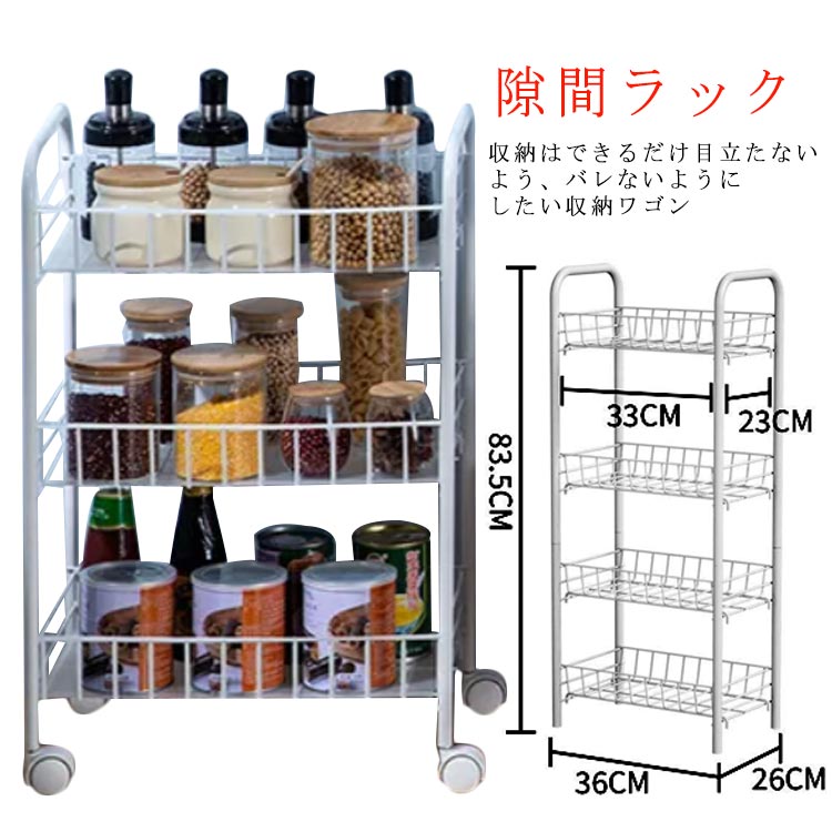 送料無料 コンパクト 冷蔵庫 すきま 隙間ラック キッチン隙間収納 キャスター付き 隙間 収納 すき間収納ワゴン 収納ワゴン コンパクト スリム収納 キッチンワゴン 横 収納ラック バスケットトローリー スリム スチールラック 冷蔵庫
