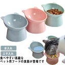 エサ入れ 送料無料 食べやすい 餌皿 食器 犬 えさ皿 ペットフード ペットボール 斜め ハイスタンド 餌入れ 餌 送料無料 傾斜 フードボウル エサいれ 丸い...