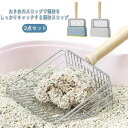 スタイリッシュ 2点セット ネコ ペット用品 ペットグッズ ペットスコップ 猫砂ショベル 頑丈 デザイン 猫トイレ用スコップ 砂取り 猫砂シャベル トイレ用スコ...