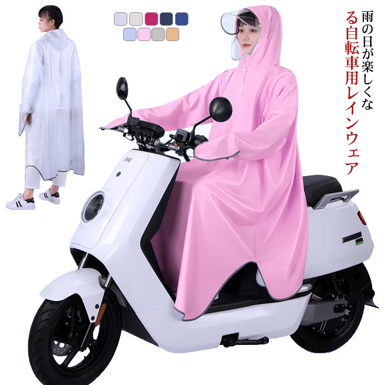 大きめ バイク メンズ スクータ おしゃれ レインコート 通学 カッパ 送料無料 雨の日 雨具 自転車 レインポンチョ 高校 電動自転車 ママ ツバ付き 雨合羽 レインウェア 大きめ 送り迎え 通勤アシスト車 アシスト おしゃれ レインウェア レイングッズ