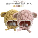 送料無料 ニット帽 冬 子供服 秋冬 ウサ耳 防寒対策 帽子 ベビー 男の子 キッズ うさぎ もこもこ もこもこ 耳 キャップ 可愛い 暖かい アウトドア 暖かい ふわふわ 防寒 ベビー小物 出産祝い かわいい お出かけ 退院 送料無料