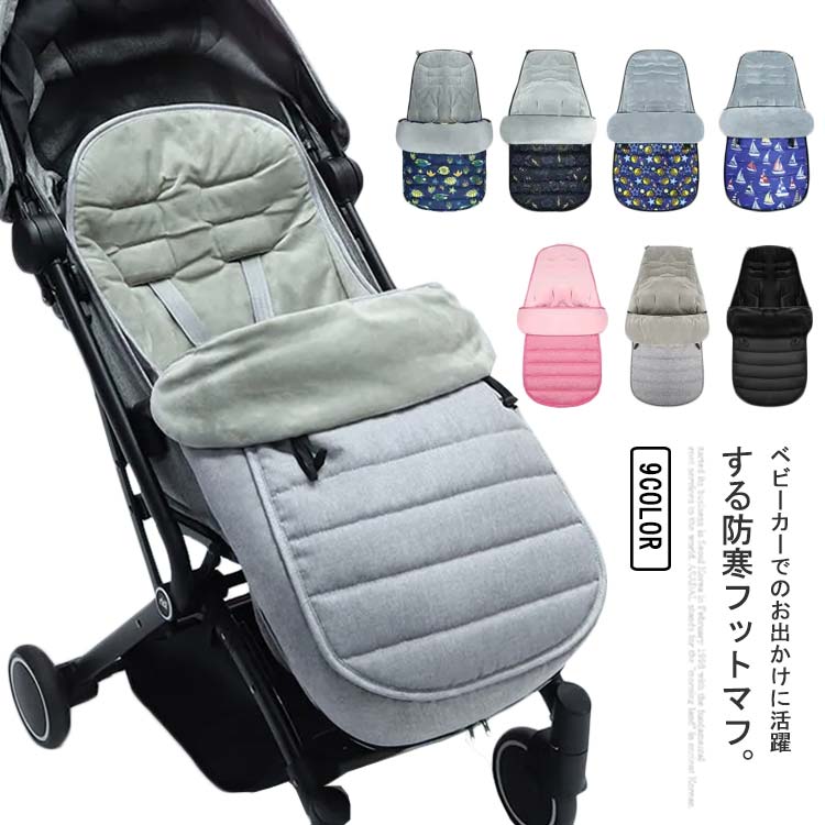 新生児 シート あったか フットマフ 送料無料 ベビーカーフットカバー 送料無料 シート 赤ちゃん ベビーカー 足 マット 保温 ベビーカー クッション チャイルドシート おくるみ 封筒式 洗える 取付簡単 春秋冬用 アクセサリー ブランケット 出産祝い