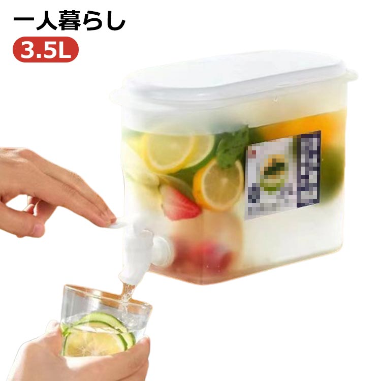 冷水筒 蛇口付き 耐熱 耐冷 大容量 3.5L 洗いやすい 飲料水 お茶 大麦茶 炭酸 冷蔵庫に入れる 冷水ポット 一人暮らし 家族 水差し 食品級素材PP プラスチック 軽量 持ち運び便利 丈夫 耐久性 麦茶ポット おしゃれ 水筒 熱湯可