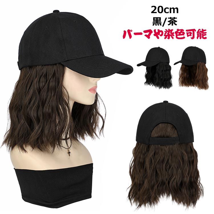 夏 つけ毛 ウィッグ付き キャップ ウィッグ付きキャップ レディース ショート巻き 帽子 自然 自然黒 ダークブラウン ライトブラウン ブラックブラウン 小顔効果 帽子付き ウィッグ カール 髪付き帽子 冬 帽子一体型 かつら 医療用帽子 帽子ウィッグ ウェーブ 髪付き