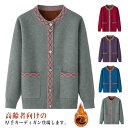 シニアファッション 80代 お誕生日 暖かい ギフト ニットカーディガン 裏起毛 60代 レディース 老人 あったか 70代 高齢者向け 裏ボア/裏ボアなし 9...