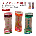 雑貨 おもちゃ 液体オイル 卓上 ストレス解消 置物 カラフル 装飾品 オイル砂時計 置き物 癒し タイマー ストレス解消 贈り物 装飾品