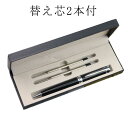 ボールペン プレゼント 男性 女性 就職祝い プレゼント 送料無料 ギフトセット 退職祝い 誕生日 父 おしゃれ ギフト 転勤 昇進 メンズ レディース 替え芯...