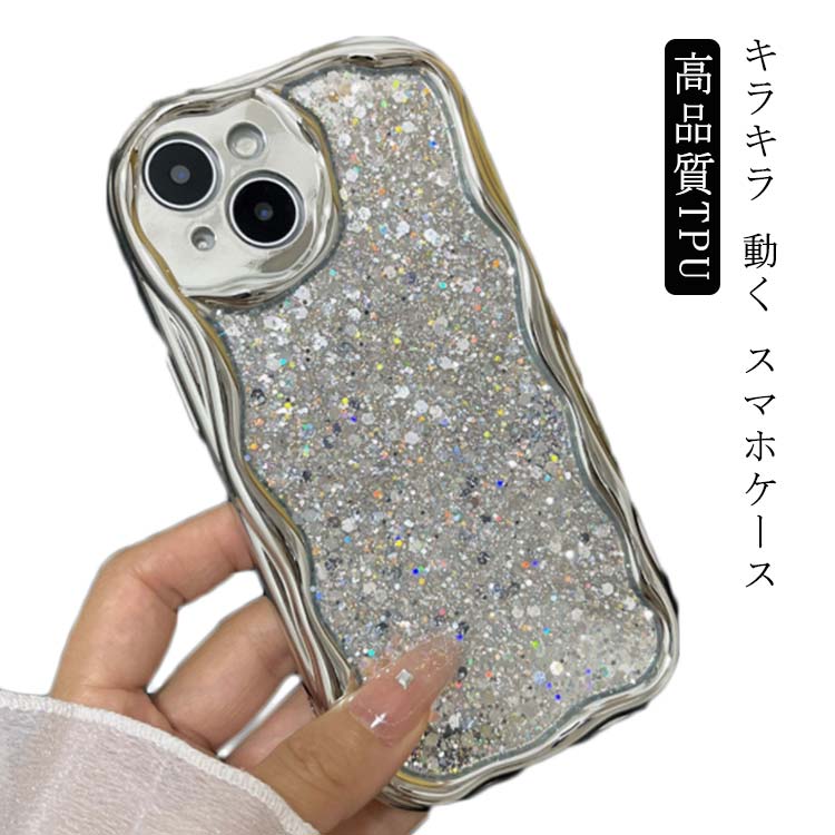 送料無料 スマホケース iPhoneケース ケース かわいい うねうね 可愛い iPhoneケース キラキラ メタル キラキラ インスタ映え 韓国 iPhone13 12 11 ProMax なみなみ iphone15Plus Pro max iphone14 iphone13pro max XS MAX XR