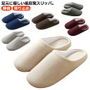 静音 スリッパ 室内履き ルームシューズ カップル メンズ レディース 滑り止め 室内 靴 おしゃれ シンプル 滑り止め 春秋冬 暖かい 低反発 ルームスリッパ...