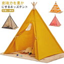 ティピー 木 室内 女の子 プレイハウス 秘密基地 テント 無地 可愛い 男の子 おしゃれ 子供テント ベビーテント 子供 プレイテント 可愛い 北欧 キッズハ...