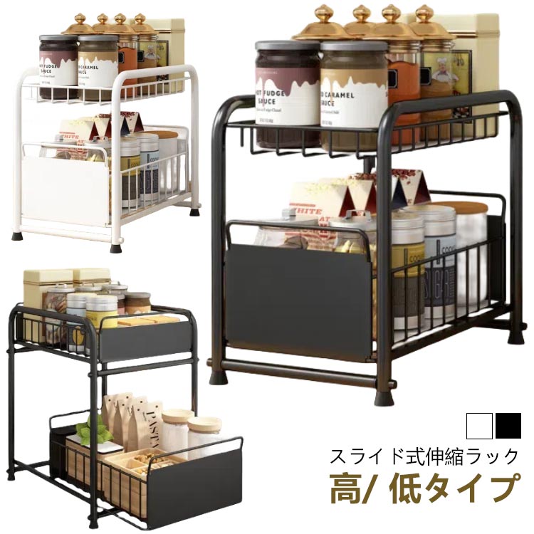 Rakuten - シンク下収納 キッチン下 伸縮 ラック スライド式 ラック 2段 収納棚 引き出し キッチン収納 スライドラック 台所収納 シンプル ブラック ホワイト シンク下スライドラック 多機能 調味料 収納 ボトルラック 洗面台下 収納 シンク下収納バスケット