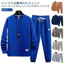 スウェット 上下 メンズ 春 セットアップ 春秋 秋 部屋着 ルームウェアー 無地 スエット トレーナー レイヤード風 スウェットパンツ ルームウェア 2点セッ...