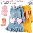 ハートポケット バスタオル ルームウェア フード付き キッズ うさ耳 ガウン ギフト キッズ プレゼント 女の子 贈り物 かわいい 部屋着 秋冬 あったか