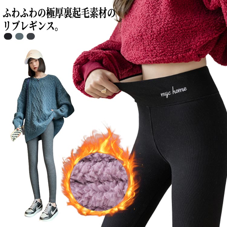 素色 - モコモコ レギパン シープボア 裏ボア レギンスパンツ 裏起毛 暖かい リブ 極厚 厚手 ボトムス 暖かい 美脚 超厚 あったか 送料無料 レギンスパンツ 防寒 長ズボン 細見え パンツ ハイウエスト 極暖 スパッツ ストレッチ ふわふわ タイツ レギンス 無地 大きいサイズ L