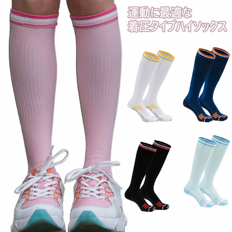 吸水性 【送料無料】着圧ソックス 段階 脚 くつ下 靴下 疲労 ソックス 弾性 スポーツハイソックス 【送料無料】着圧ソックス レディース マラソン 通気性 ロング 高密度メッシュ むくみ 着圧効果 足首 保護 サポート 着圧 ふくらはぎ 運動