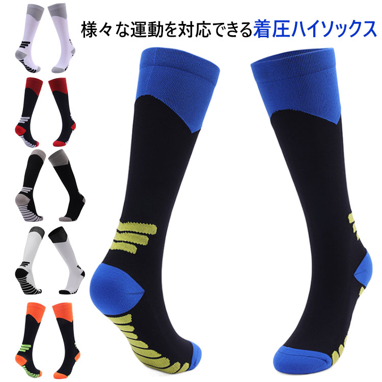 【送料無料】着圧ソックス 通気性 ロング 【送料無料】着圧ソックス 保護 靴下 ソックス 段階 着圧効果 脚 弾性 くつ下 冷え対策 足首 スポーツハイソックス 吸水性 高密度メッシュ むくみ マラソン 疲労 足 サポート 男女兼用 ふくらはぎ 運動