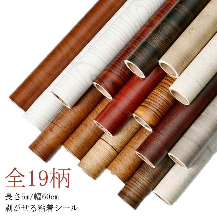 壁紙 シール 5m リメイクシート 木目 カッティングシート 幅60cm のり付き シール壁紙 防水 クロス 補修 おしゃれ 貼ってはがせる 粘着シート 木目調 防水 diy 家具 寝室 部屋 リビング キッチン 白 トイレ 洗面所 ドア 賃貸 張り替え インテリアシート