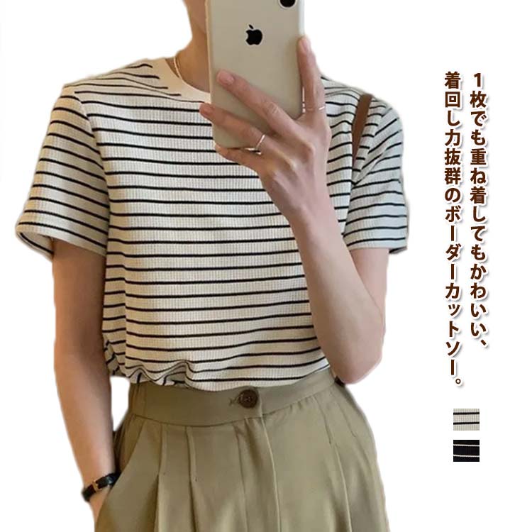 カットソー ボーダー トップス クルーネック カジュアル ナチュラル Tシャツ インナー 半袖 ラウンドネック 半袖Tシャツ おしゃれ レディース 夏 柔らかい 伸縮性 ストレッチ シンプル 大人 かわいい 細縞