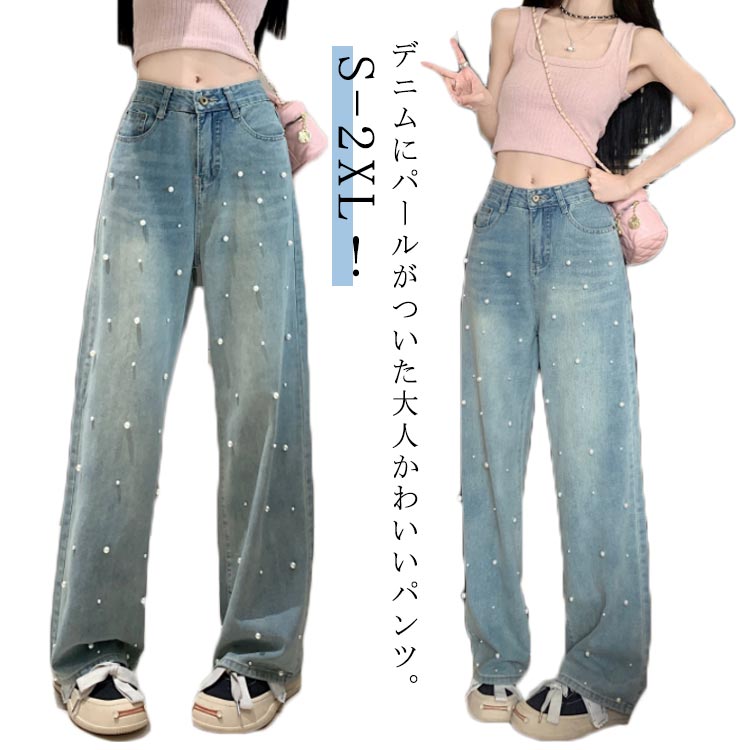 Other - パール付き ボトムス デニム デニムパンツ パール 大人 ジーンズ かわいい ハイウェスト ワイドパンツ パール付き おしゃれ ジーパン レディース ストリート パンツ 体型カバー 美脚 着痩せ ワイド ダンス 衣装 韓国ファッション