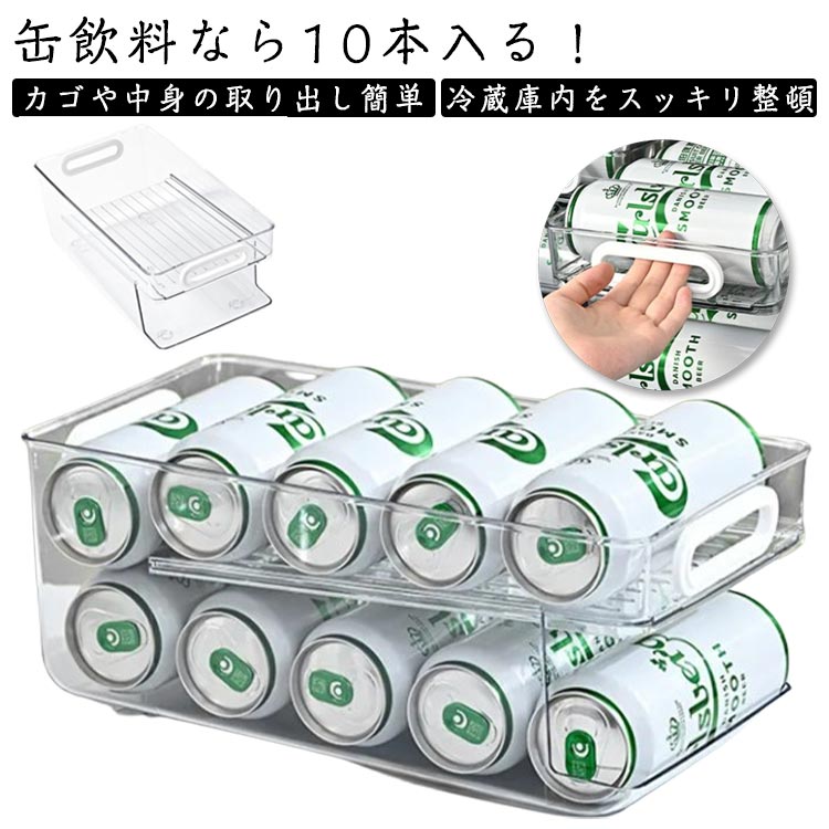 【冷蔵庫内をスッキリ整頓】【カゴや中身の取り出し簡単】【缶飲料なら10本入る！】繰り出し式で便利な缶ストッカーです。330mlの缶を10本収納可能！冷蔵庫の中やパントリーなどの整理整頓にオススメ！省スペースでドリンクをスッキリ収納できます。耐久性に優れた高品質のプラスチック製で、見た目は透明で高級感あり。1本取るとコロコロ転がって次の缶が手前に出て来る繰り出し式。冷蔵庫内で使えば、いつでも一番冷えた缶から取り出す事が出来ます。 サイズ F サイズについての説明 サイズ表は画像をご参照ください 素材 PETプラスチック 色 透明 備考 ●サイズ詳細等の測り方はスタッフ間で統一、徹底はしておりますが、実寸は商品によって若干の誤差(1cm～3cm )がある場合がございますので、予めご了承ください。 ●製造ロットにより、細部形状の違いや、同色でも色味に多少の誤差が生じます。 ●パッケージは改良のため予告なく仕様を変更する場合があります。 ▼商品の色は、撮影時の光や、お客様のモニターの色具合などにより、実際の商品と異なる場合がございます。あらかじめ、ご了承ください。 ▼生地の特性上、やや匂いが強く感じられるものもございます。数日のご使用や陰干しなどで気になる匂いはほとんど感じられなくなります。 ▼同じ商品でも生産時期により形やサイズ、カラーに多少の誤差が生じる場合もございます。 ▼他店舗でも在庫を共有して販売をしている為、受注後欠品となる場合もございます。予め、ご了承お願い申し上げます。 ▼出荷前に全て検品を行っておりますが、万が一商品に不具合があった場合は、お問い合わせフォームまたはメールよりご連絡頂けます様お願い申し上げます。速やかに対応致しますのでご安心ください。