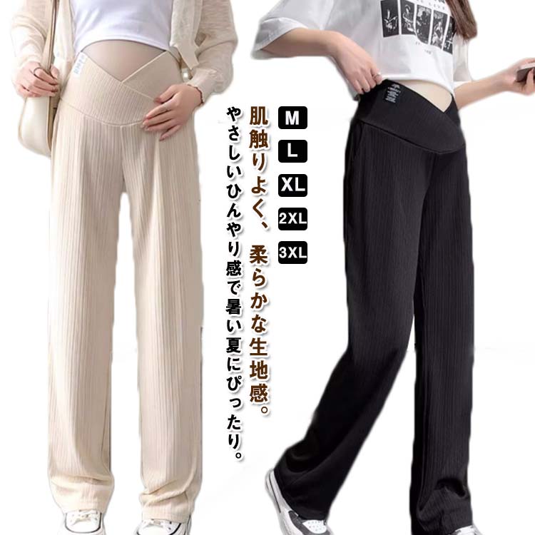 マタニティパンツ ストレッチ ワイドパンツ 薄手 妊娠 接触冷感 裾セルフカット可 伸縮性 産前 マタニティ 冷感パンツ 春夏 妊婦服 ロングパンツ マタニティウェア ズボン ボトム リブ リラックス ストレートパンツ 妊婦 産後 ルームウェア リブ 夏