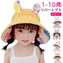 サンバイザー UVカット つば広 帽子 キッズ 子供 こども リバーシブル 両面使用 夏 日除け 折りたたみ 送料無料 刺繍 うさぎ ウサギ耳 チェック かわいい おしゃれ 春 夏 秋 新作 旅行 砂浜 海 ビーチ 海水浴 アウトドア カジュアル レジャー