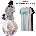 授乳口付き ワンピース tシャツ 授乳口付きパジャマ半袖 マタニティ パジャマ 授乳口付き 授乳口付きルームウェア 授乳口つき ワンピース パジャマ ルームウェア 授乳服 ロング丈 半袖 長袖 妊婦 ママ 妊娠 入院着 産前産後 部屋着 寝間着 春 夏 前開き 出産 入院 準備