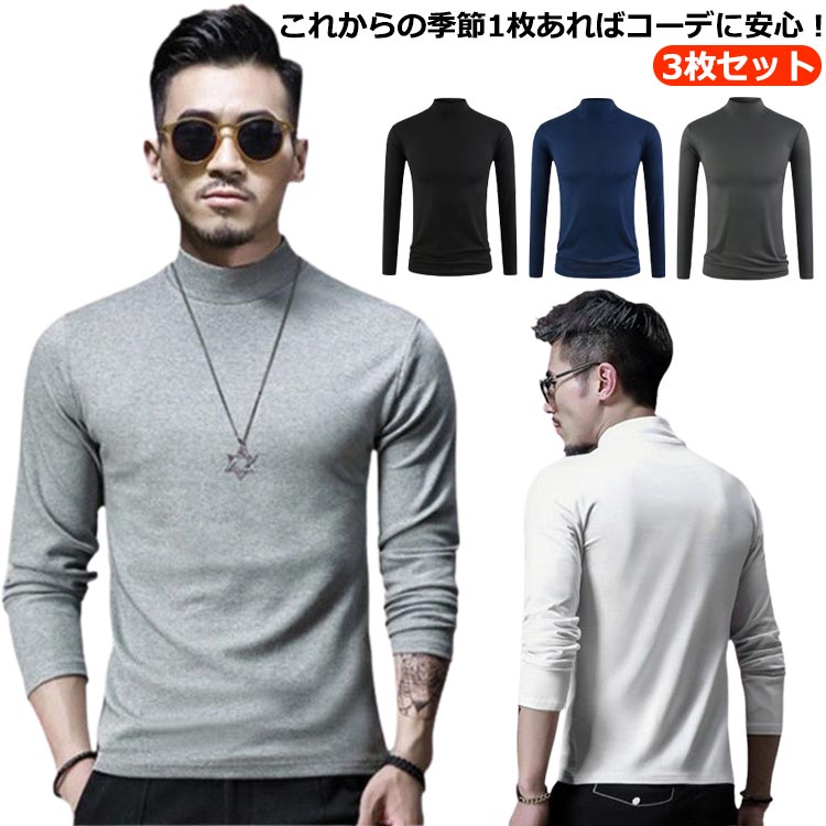 Rakuten - カットソー Tシャツ メンズ 無地 3枚 8サイズ tシャツ ロンT 長袖 メンズ 送料無料 無地 トップス インナー 大きいサイズ モダール 春秋 ビジネス 通勤 普段着 レイヤード 重ね着 メンズ長袖Tシャツ ロンティー ロングシャツ カットソー 部屋着 セット