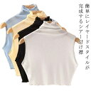 薄手 ハイネック カットソー フリルネック インナー 重ね着 つけえり シースルー カットソー インナー ノースリーブカットソー シアー レイヤード つけ襟 レディース 付け襟 春 タートルネック レイヤード フェイクカラー 夏 シースルー 通学 通勤 OL 女子 女性 グッズ 秋冬
