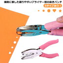 穴開けパンチ1穴 3mm 穴あけパンチ 一つ穴 1穴 6mm ハンドパンチ ペーパーパンチ 文房具 子供 こども クラフトパンチ 丸 星 円形 丸 子供 DIY デコレーション 工具 コンパクト 文房具 事務 3mm 1.5mm 6mm 5.5mm 5mm ハート 送料無料